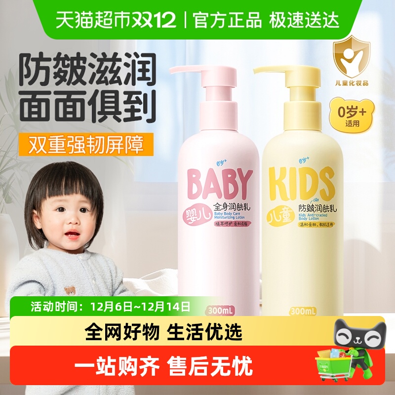 润本儿童防皴保湿润肤乳