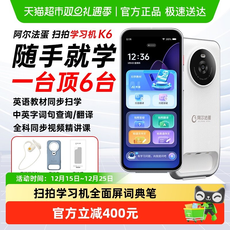 阿尔法蛋扫拍学习机K6全面屏词典笔电子词典扫描翻译笔英语点读笔