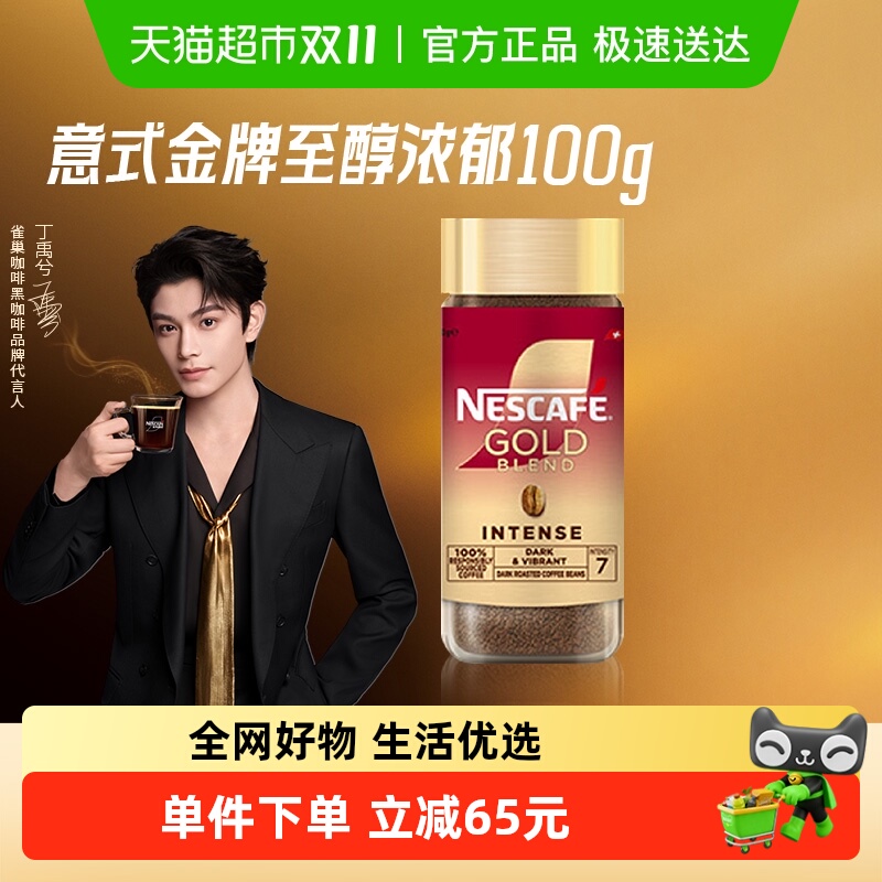 雀巢进口金牌速溶浓郁咖啡