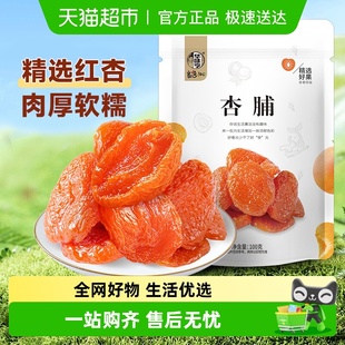 华味亨杏脯红杏干芒果干奶糕水果干蜜饯果脯办公室休闲零食礼包