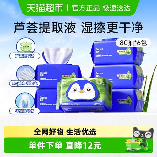 德佑芦荟湿厕纸80抽6包