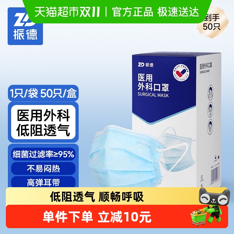 振德一次性医用外科口罩50只