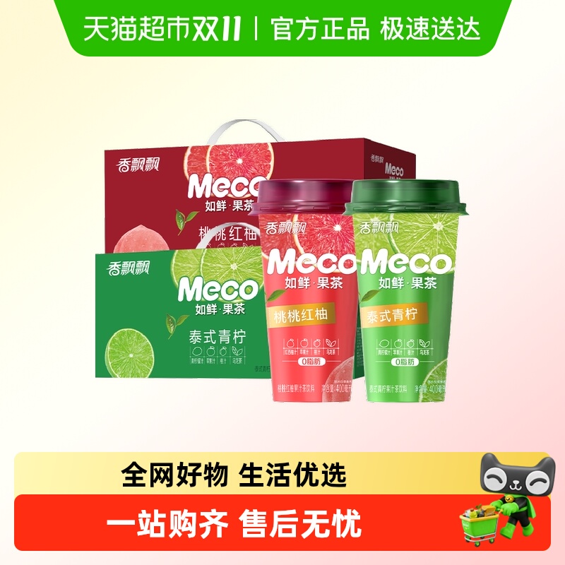 香飘飘泰式青柠桃桃红柚杯装果茶