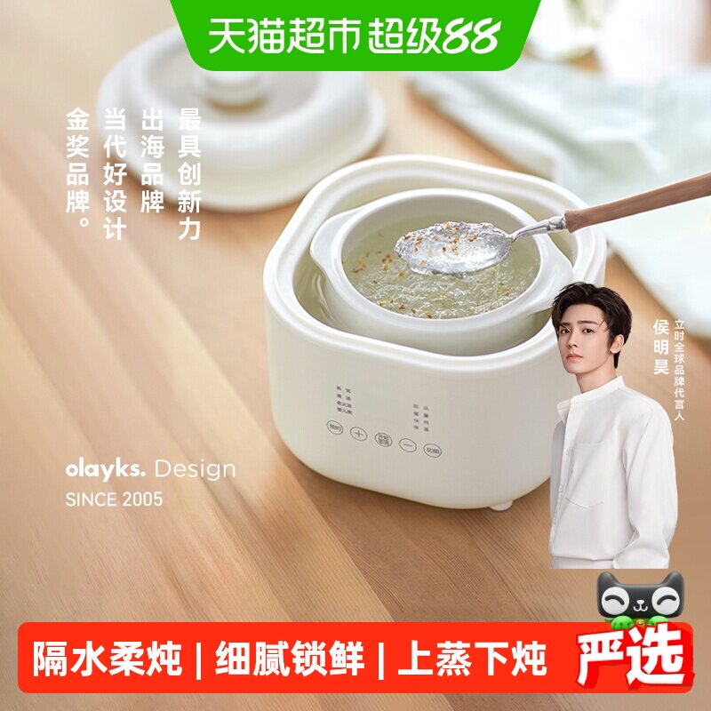 olayks立时电炖锅燕窝小炖盅隔水炖家用煲汤宝宝煮粥锅婴儿辅食锅