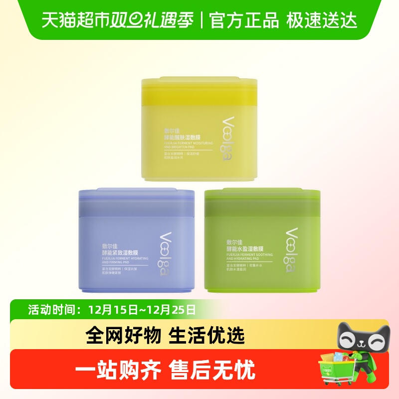 敷尔佳酵能水盈醒肤紧致湿敷膜