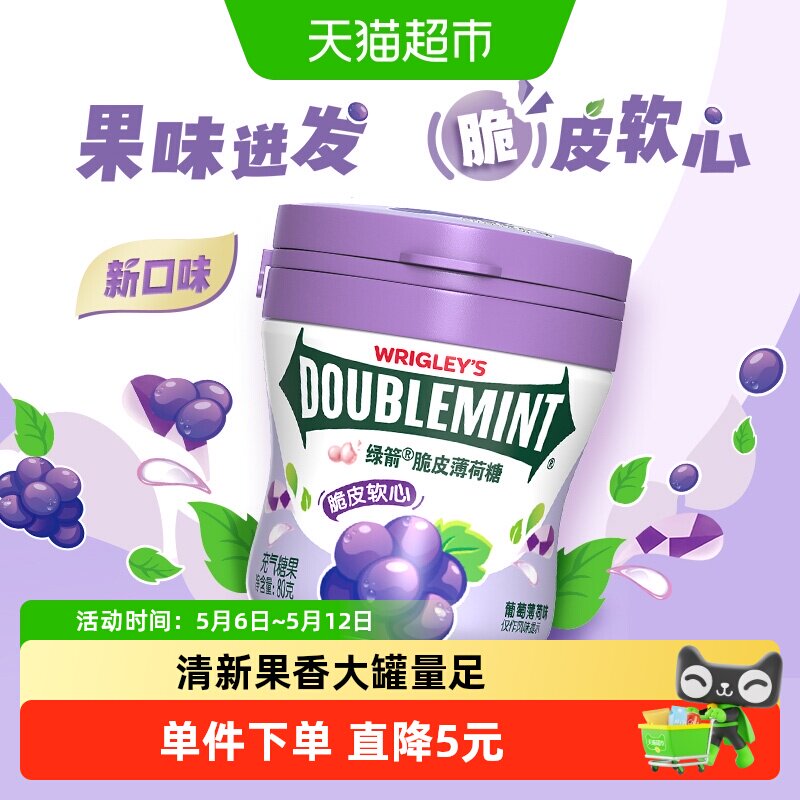 绿箭脆皮软心薄荷糖果葡萄薄荷味80g&times;1瓶约会清新口气糖果小零食