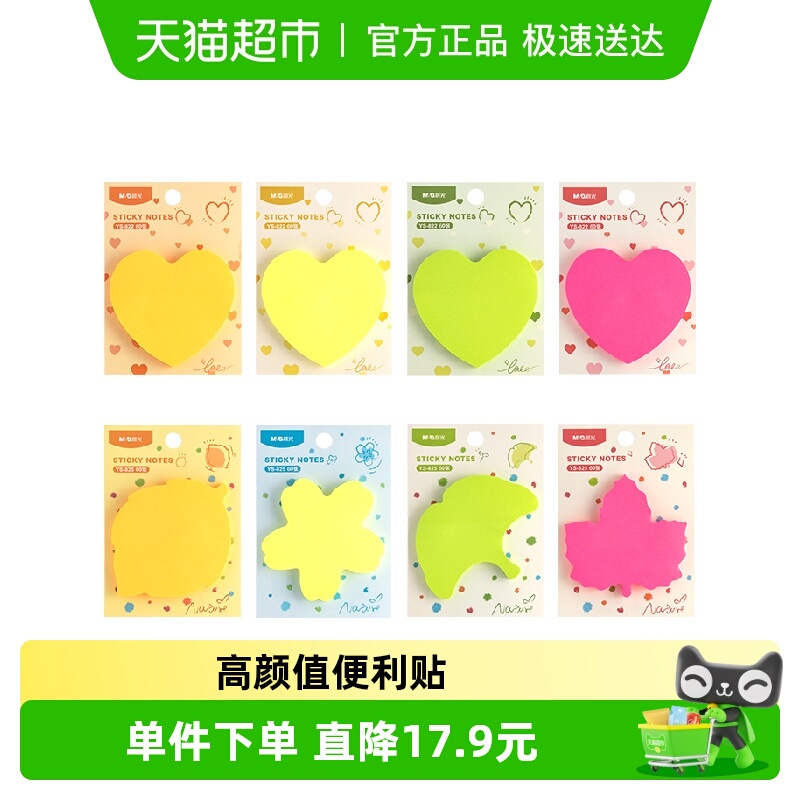 M＆G/晨光便利贴便签纸n次贴