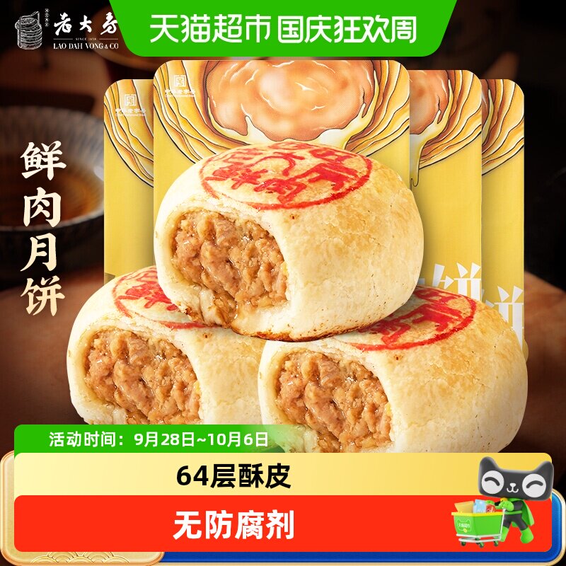 上海西区老大房鲜肉月饼生胚冷冻老字号上海苏式月饼早餐特产
