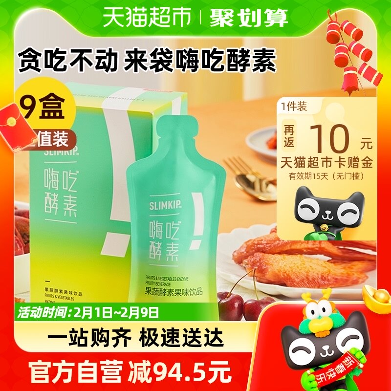 姿美堂嗨吃酵素饮品植物果蔬孝素白芸豆非果冻益生菌315ml*9盒
