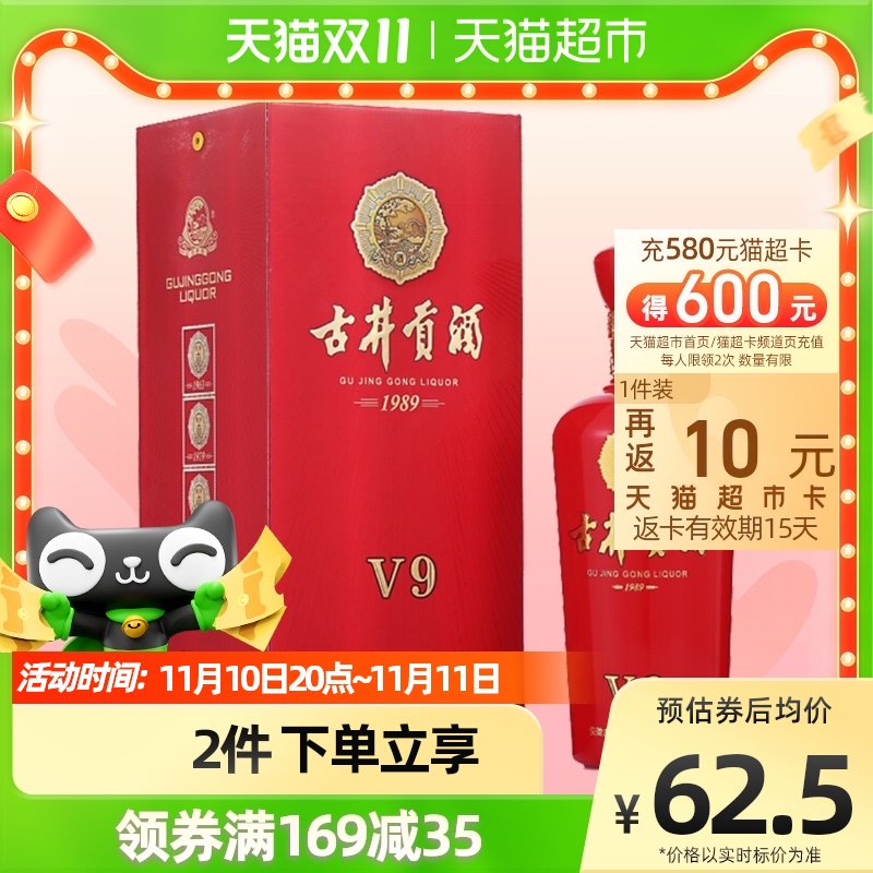 古井贡酒浓香型白酒V9-40.6度500ml*1瓶酒厂直供礼盒装送礼酒水