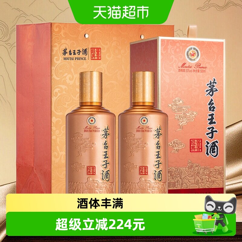茅台王子酒2026版酱香经典图片
