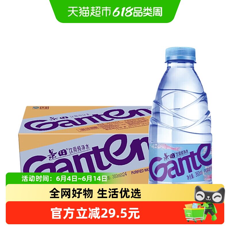 景田饮用纯净水360mlx120瓶