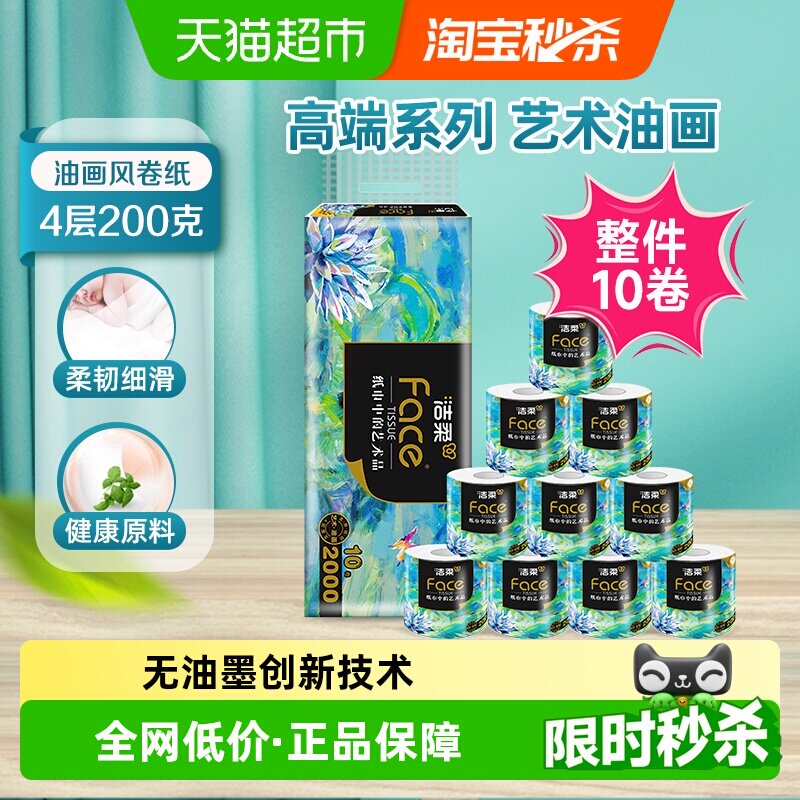 洁柔4层加厚原生木浆卷纸柔软图片