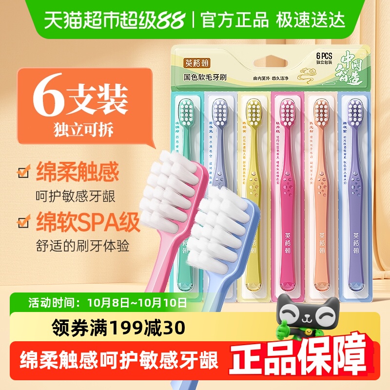 英格翰牙刷软毛6支装成人男士月子孕妇专用超软家庭装家用