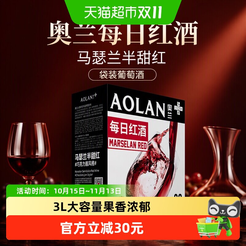 奥兰小红帽每日红酒马瑟兰半甜红袋装葡萄酒