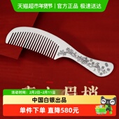 臻汇银999足银梳子纯银雪花银养发梳刮痧按摩发梳送妈妈老婆礼物