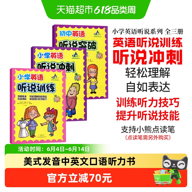 听说训练+冲刺+初中英语听说突破美式发音中英文口语听力对话1套