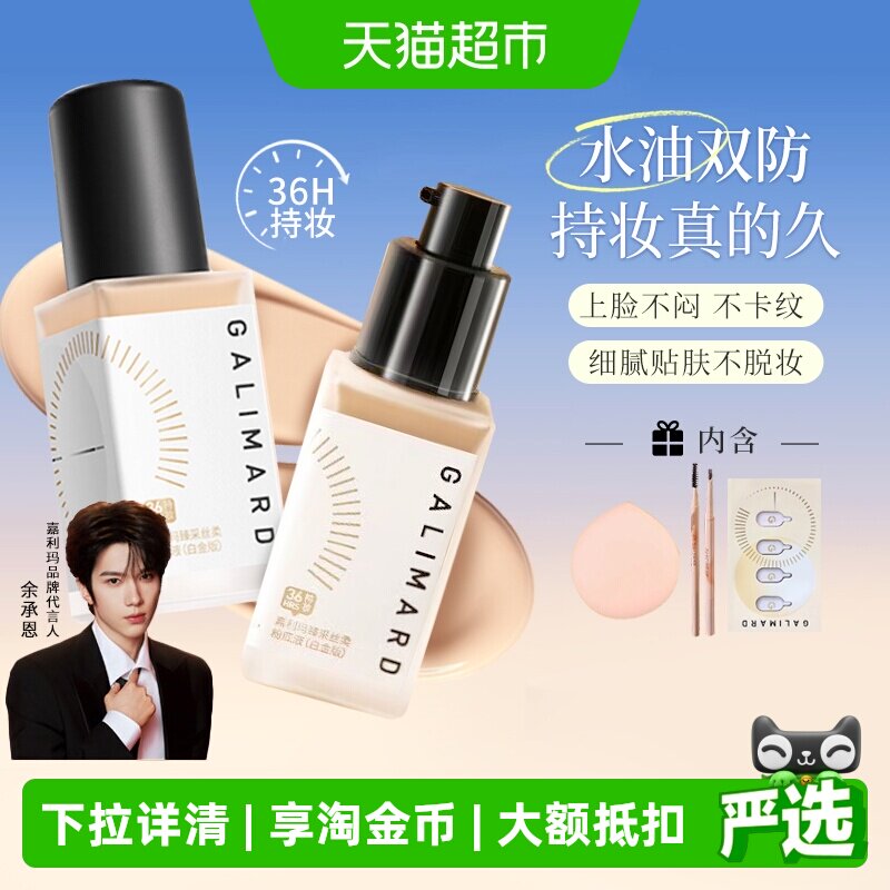 嘉利玛虾青素粉底液持妆防汗										