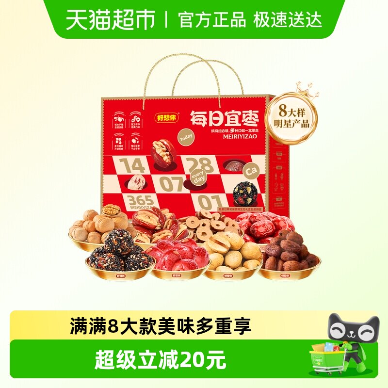 好想你-每日宜枣礼盒免洗大枣去皮去核枣夹核桃年货送礼