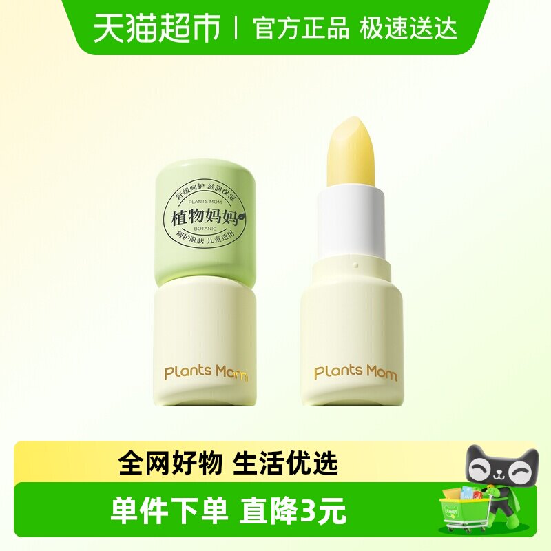 植物妈妈儿童唇膏小女孩婴儿专用安护润唇膏宝宝男孩女童学生滋润