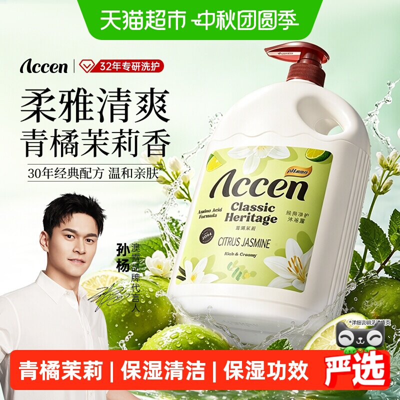 澳雪青橘茉莉花香保湿沐浴露图片