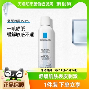 【官方】理肤泉补水喷雾镇定舒缓保湿化妆水修护泛红敏感肌150ml