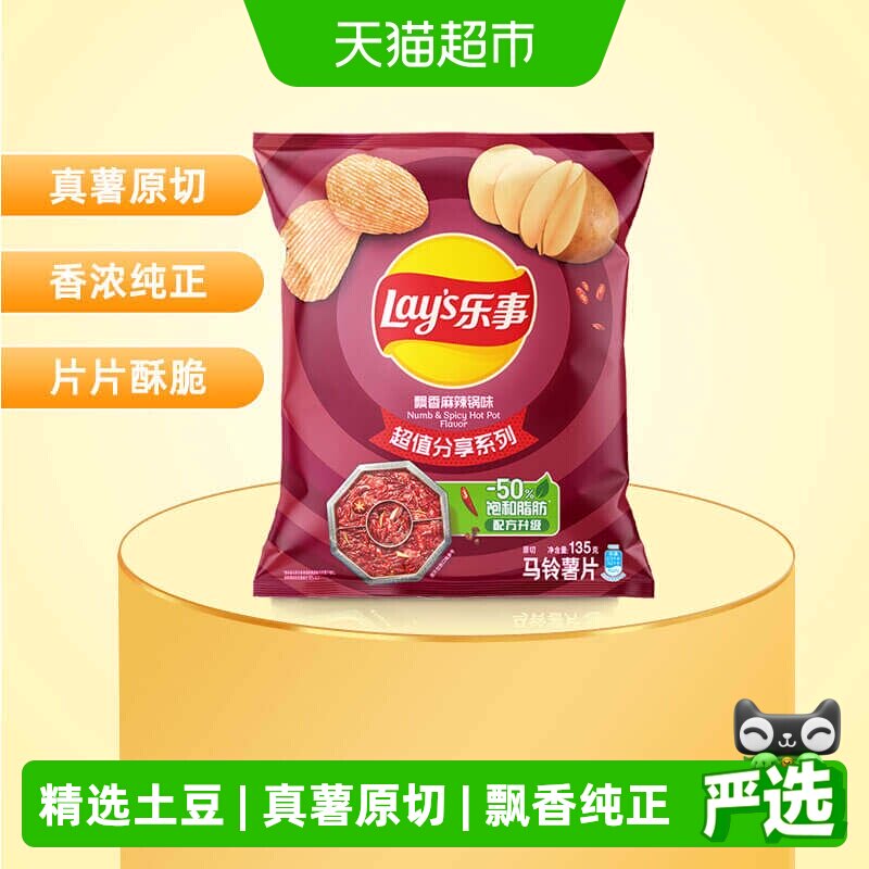 【宋雨琦推荐】乐事原切波浪薯片飘香麻辣锅味分享装135g零食