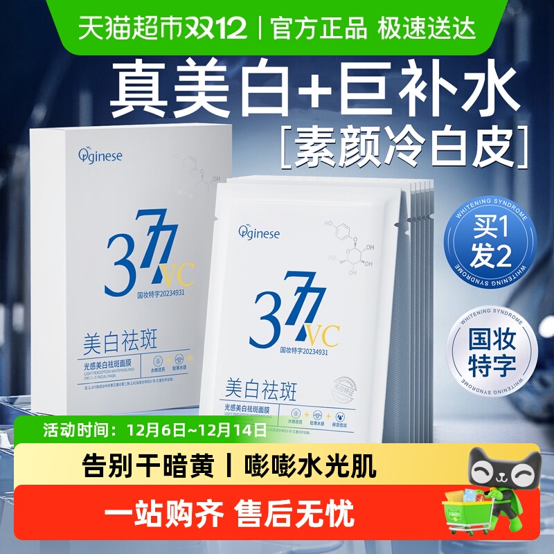 377面膜补水保湿美白去黄气暗沉提亮淡斑双抗强韧屏障熬夜女男士