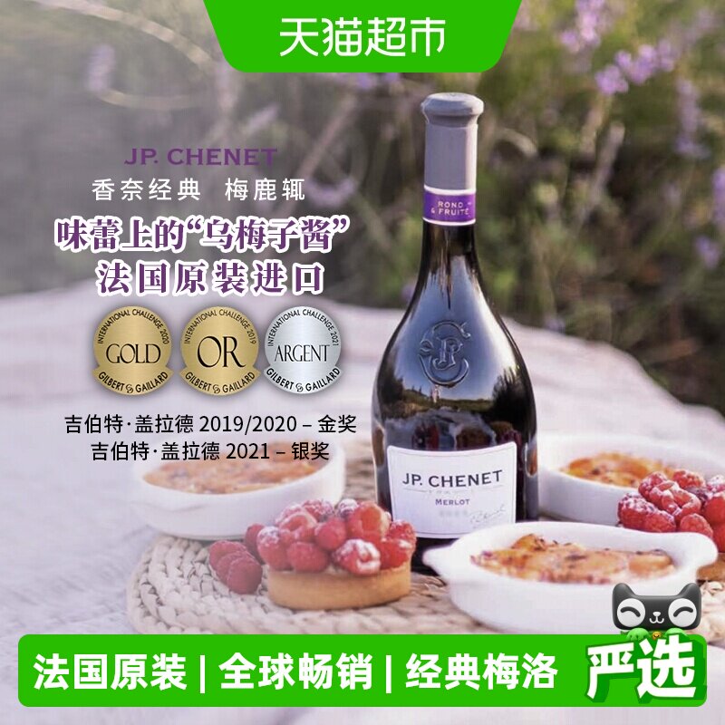 JP.CHENET香奈梅鹿辄干红葡萄酒法国原瓶进口梅洛红酒