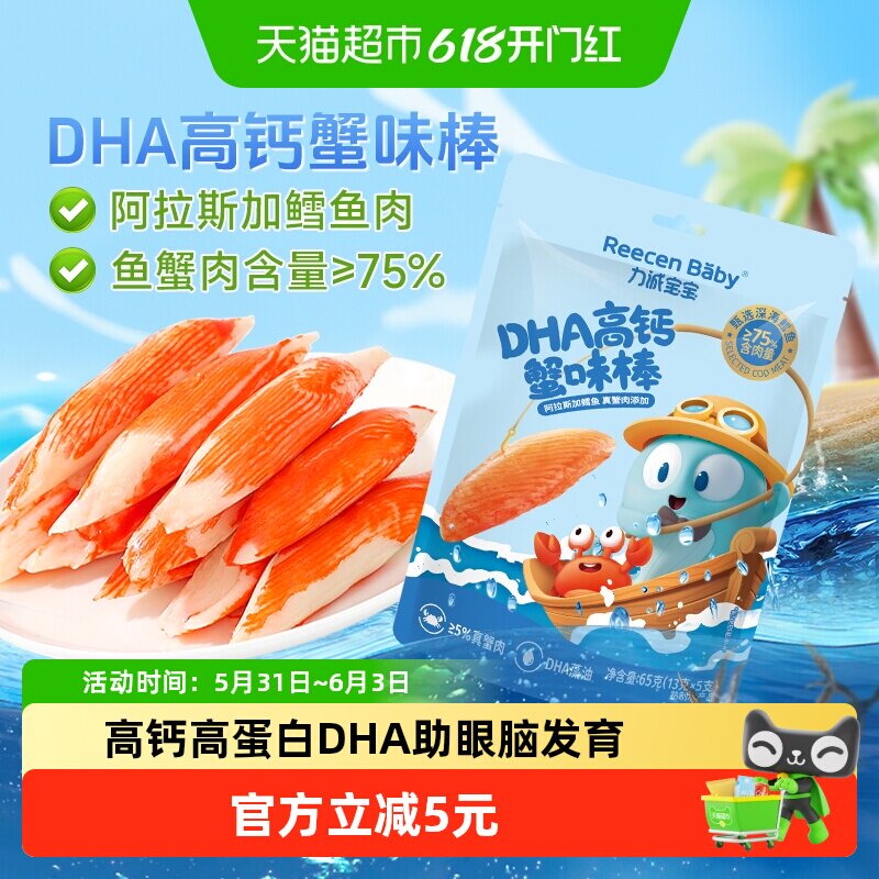 力诚宝宝DHA高钙蟹味棒65g海味手撕蟹柳即食儿童零食解馋美味小吃