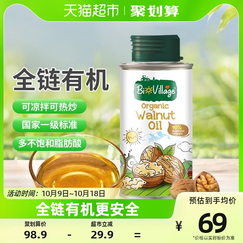 碧欧奇有机核桃油辅食搭配用油100ml宝宝营养高性价比高么？
