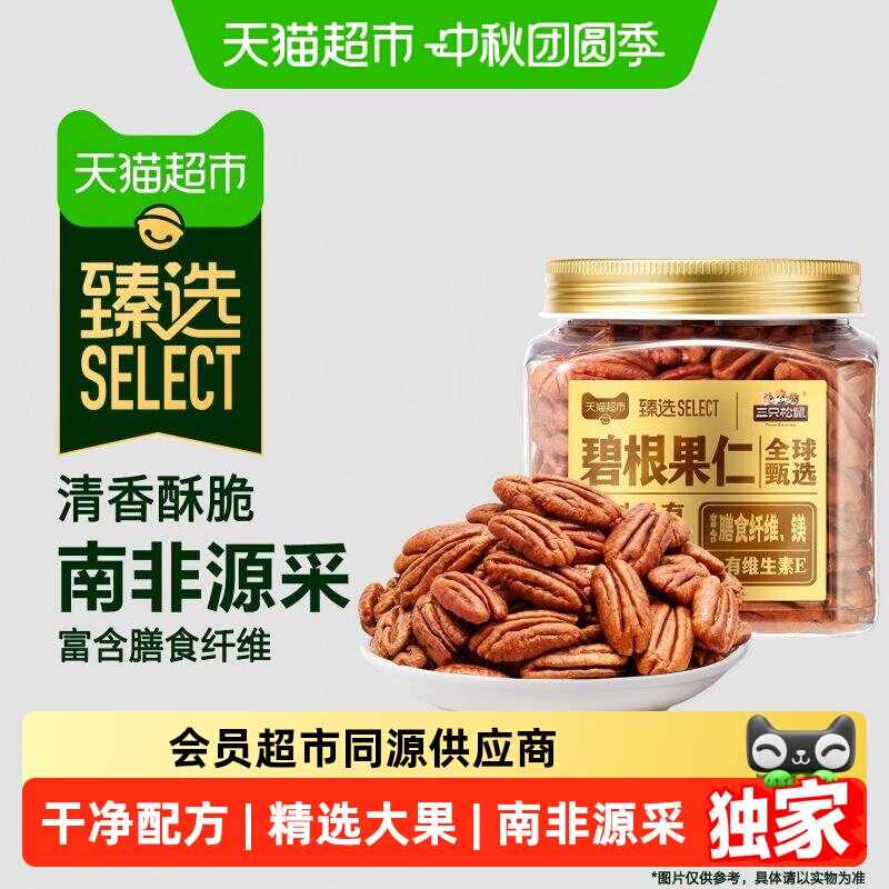 猫超臻选原味碧根果仁罐装230g三只松鼠新货坚果炒货长寿果零食