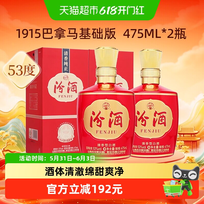 汾酒山西杏花村53度1915巴拿马基础版475mL*2瓶盒装白酒喜宴用酒