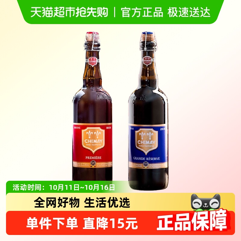 【进口】比利时智美CHIMAY红帽/蓝帽修道院精酿啤酒750mlx2瓶装