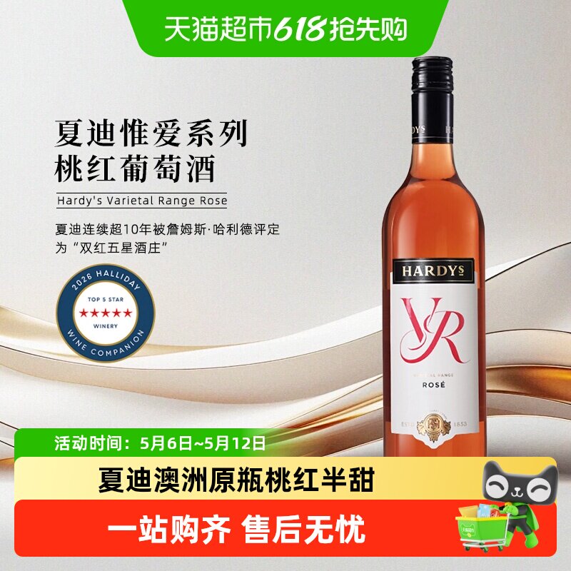 Hardys夏迪惟爱系列桃红葡萄酒澳大利亚原瓶进口半干型红酒