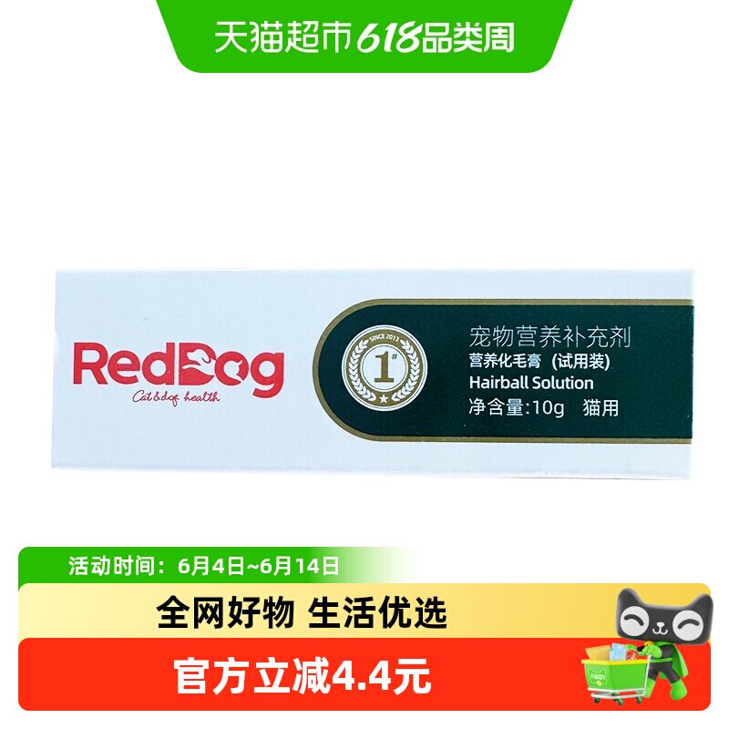 RedDog红狗营养膏化毛膏试吃猫咪狗狗宠物化毛球营养调理肠胃