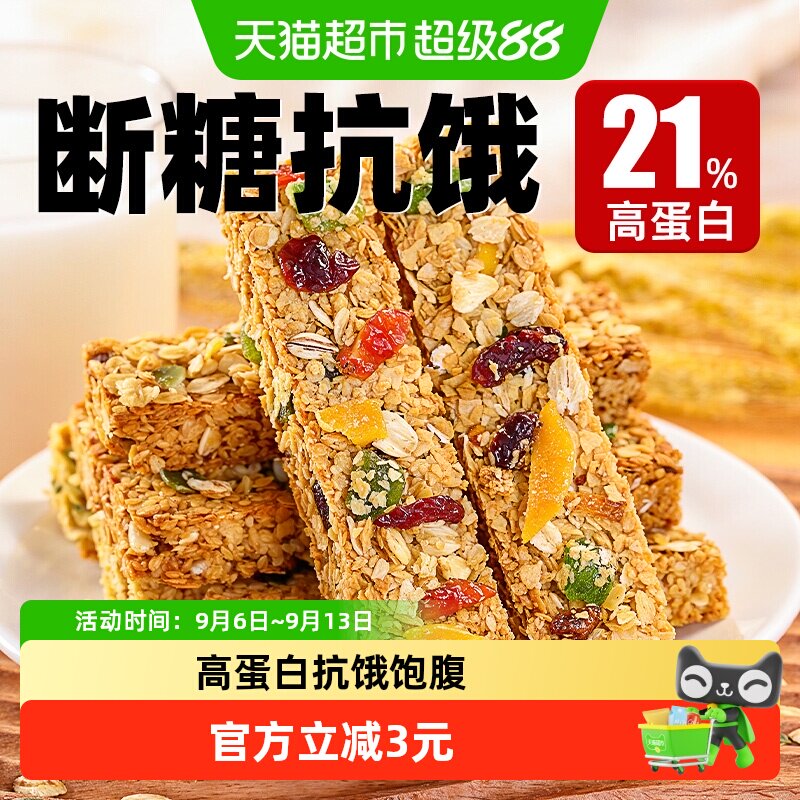蛋白棒代餐燕麦能量饼干0低无糖精脂肪卡解馋热量谷物饱腹零食品