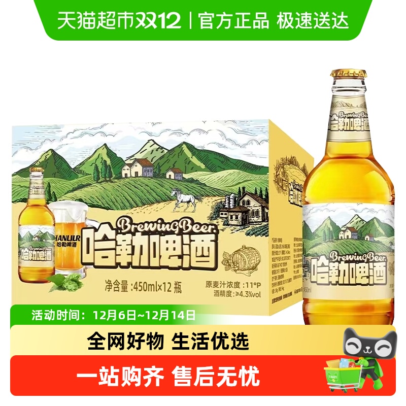 哈勒原浆精酿啤酒450ml×12瓶