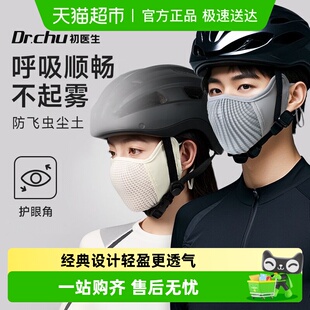 运动骑行防晒口罩防紫外线女公路车户外登山透气冰丝面罩男2025款