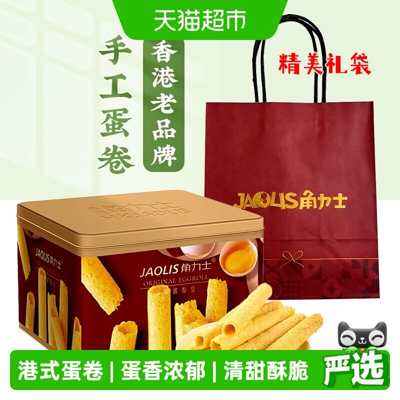 JAOLIS/角力士手工鸡蛋卷原味300g*1盒香港特产零食饼干礼盒送礼