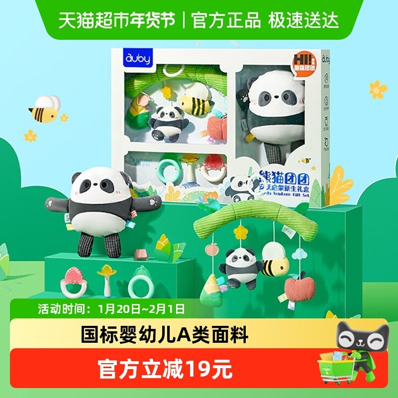 澳贝新生婴儿见面礼盒玩具熊猫手玩偶安抚硅胶床摇铃宝宝满月礼物,玩具/童车/益智/积木/模型,摇铃,淘宝优惠券,粉丝福利购,淘宝优惠卷