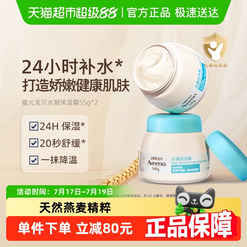 艾惟诺舒缓清爽面霜55g×2瓶