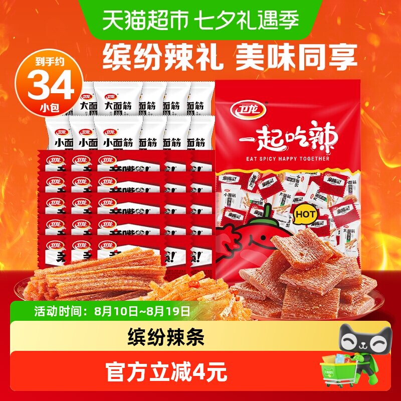 卫龙缤纷辣条大礼包571g休闲大小面筋麻辣豆干零食小吃约34小包