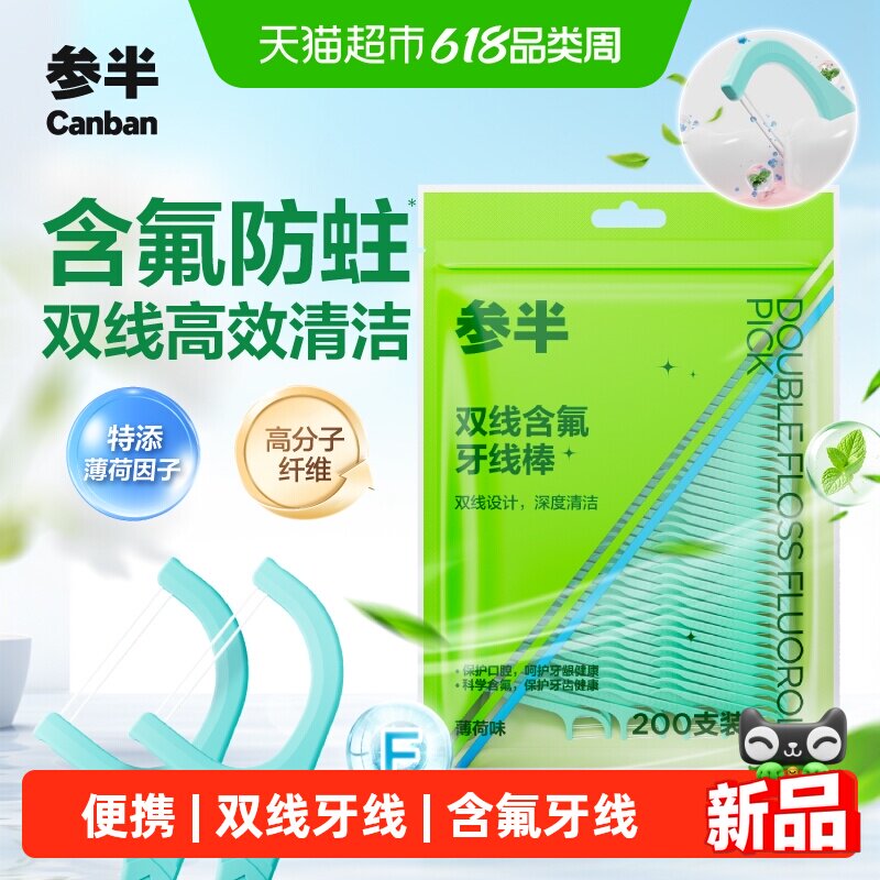 参半含氟牙线棒便携深层清洁
