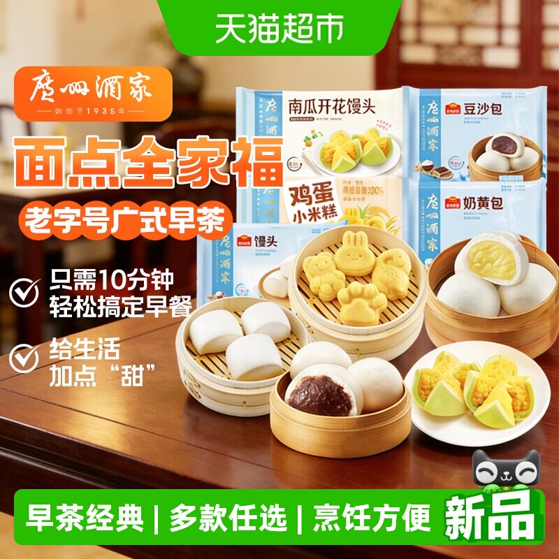 广州酒家牛奶馒头手抓饼西瓜奶黄香蕉包云吞米糕一周早餐不重样
