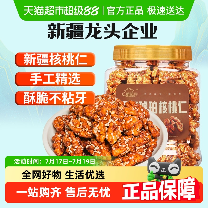 新边界核桃仁新货坚果零食