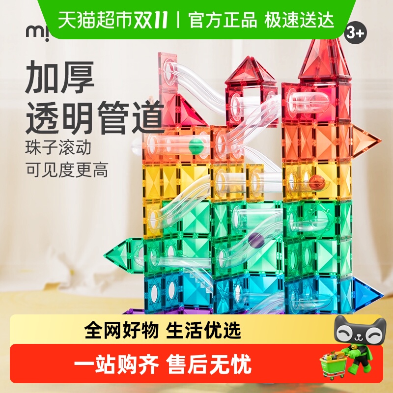 弥鹿mideer儿童磁力片彩窗积木