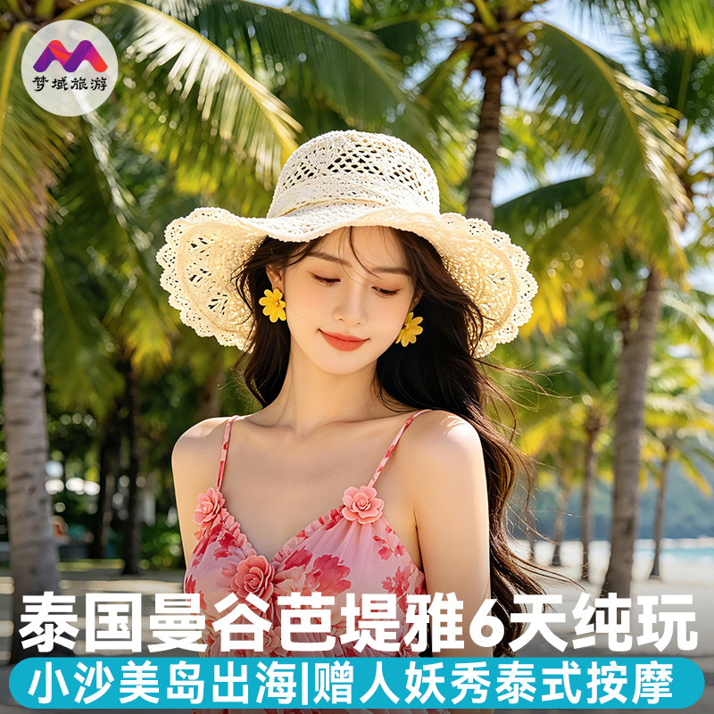 真纯玩泰国旅游曼谷芭提雅6天VIP私家小团沙美岛出海·夜游湄南河