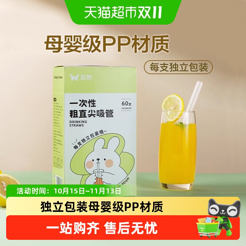 双枪吸管一次性单独包装水杯儿童宝宝产妇食品级塑料透明弯曲吸管
