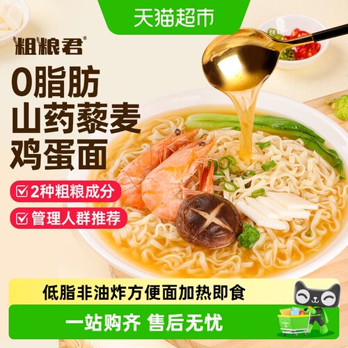 粗粮君非油炸山药藜麦面早餐速食